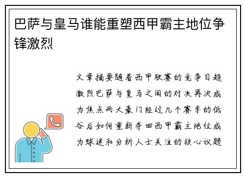 巴萨与皇马谁能重塑西甲霸主地位争锋激烈 巴萨与皇马谁能重塑西甲霸主地位争锋激烈