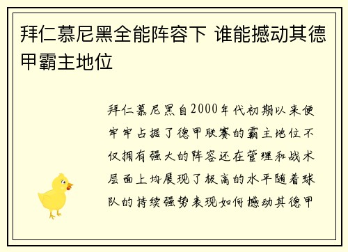 拜仁慕尼黑全能阵容下 谁能撼动其德甲霸主地位 拜仁慕尼黑全能阵容下 谁能撼动其德甲霸主地位