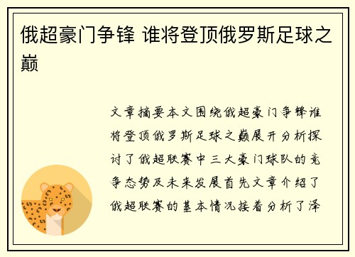 俄超豪门争锋 谁将登顶俄罗斯足球之巅 俄超豪门争锋 谁将登顶俄罗斯足球之巅