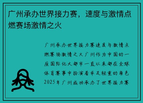 广州承办世界接力赛,速度与激情点燃赛场激情之火 广州承办世界接力赛,速度与激情点燃赛场激情之火