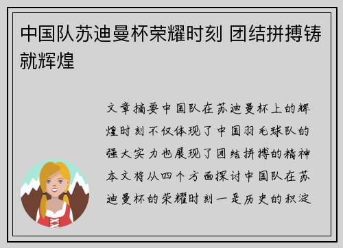 中国队苏迪曼杯荣耀时刻 团结拼搏铸就辉煌 中国队苏迪曼杯荣耀时刻 团结拼搏铸就辉煌