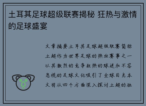 土耳其足球超级联赛揭秘 狂热与激情的足球盛宴 土耳其足球超级联赛揭秘 狂热与激情的足球盛宴
