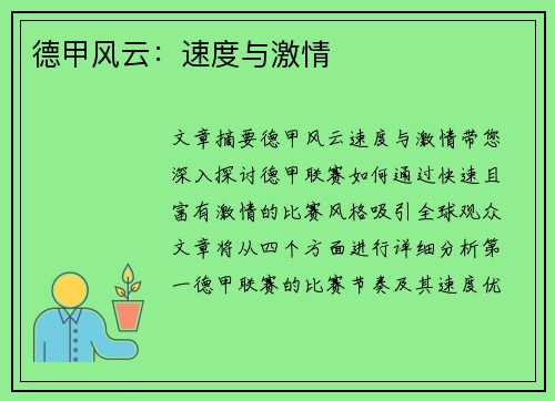 德甲风云:速度与激情 德甲风云:速度与激情
