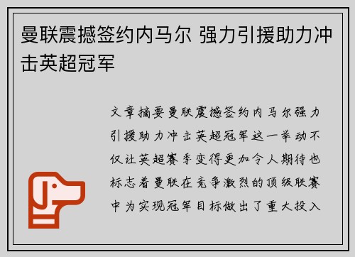 曼联震撼签约内马尔 强力引援助力冲击英超冠军 曼联震撼签约内马尔 强力引援助力冲击英超冠军