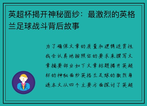 英超杯揭开神秘面纱:最激烈的英格兰足球战斗背后故事 英超杯揭开神秘面纱:最激烈的英格兰足球战斗背后故事