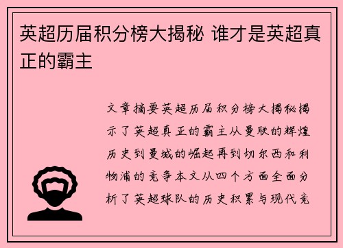 英超历届积分榜大揭秘 谁才是英超真正的霸主 英超历届积分榜大揭秘 谁才是英超真正的霸主