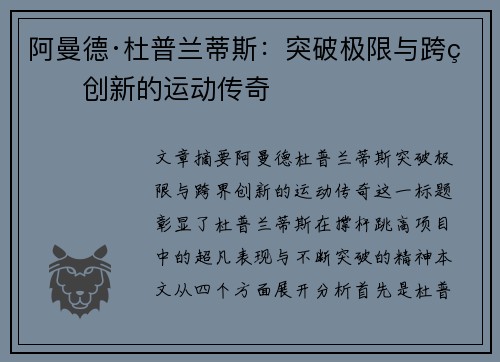 阿曼德·杜普兰蒂斯:突破极限与跨界创新的运动传奇 阿曼德·杜普兰蒂斯:突破极限与跨界创新的运动传奇