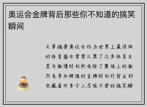 奥运会金牌背后那些你不知道的搞笑瞬间 奥运会金牌背后那些你不知道的搞笑瞬间