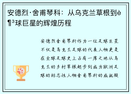安德烈·舍甫琴科:从乌克兰草根到足球巨星的辉煌历程 安德烈·舍甫琴科:从乌克兰草根到足球巨星的辉煌历程