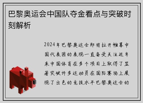 巴黎奥运会中国队夺金看点与突破时刻解析 巴黎奥运会中国队夺金看点与突破时刻解析