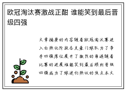 欧冠淘汰赛激战正酣 谁能笑到最后晋级四强