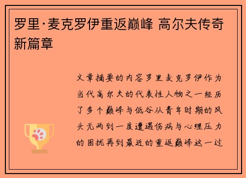 罗里·麦克罗伊重返巅峰 高尔夫传奇新篇章
